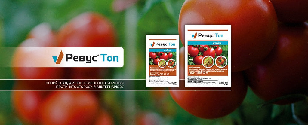 Фунгіцид Ревус Топ Syngenta для томатів і картоплі 6 мл