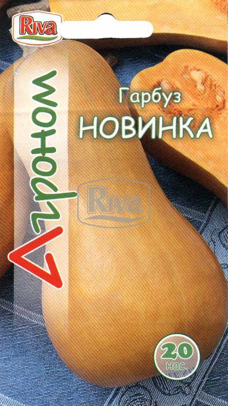 Гарбуз Новинка насіння Агроном 20 шт
