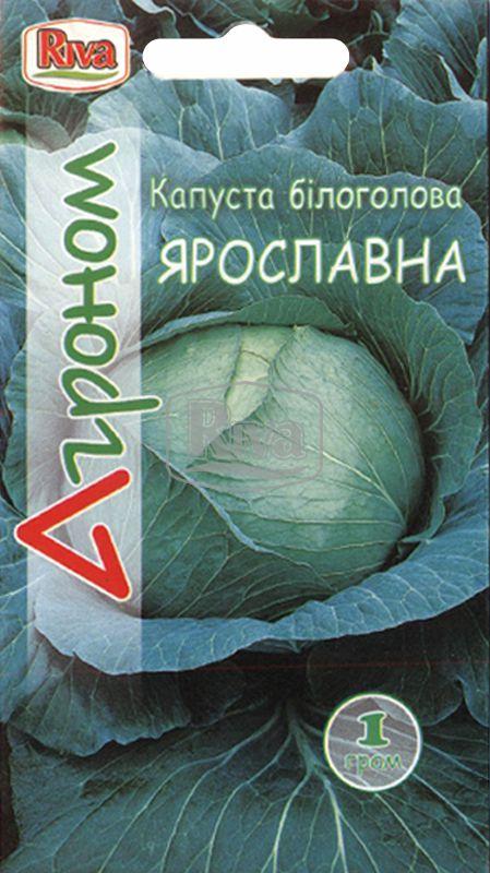 Капуста Ярославна насіння Агроном 5 г