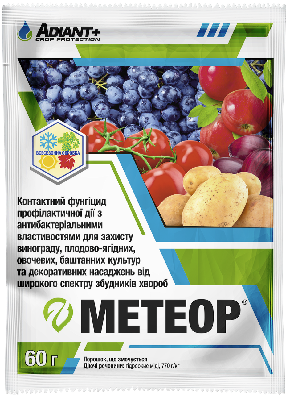 Фунгіцид для томатів, винограду, декоравных насаджень Метеор 60г на 2 сотки