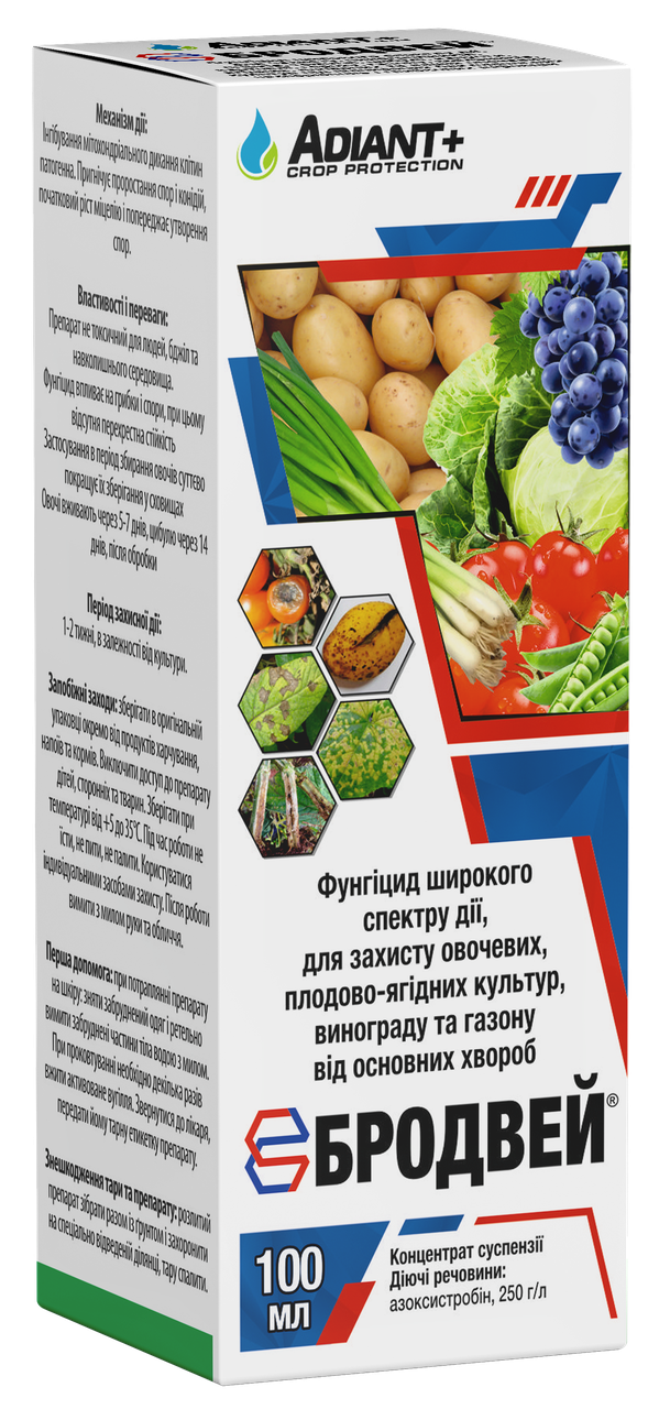 Фунгіцид Бродвей для томатів, картоплі, капусти, огірків, цибулі, винограду 100мл на 20 соток