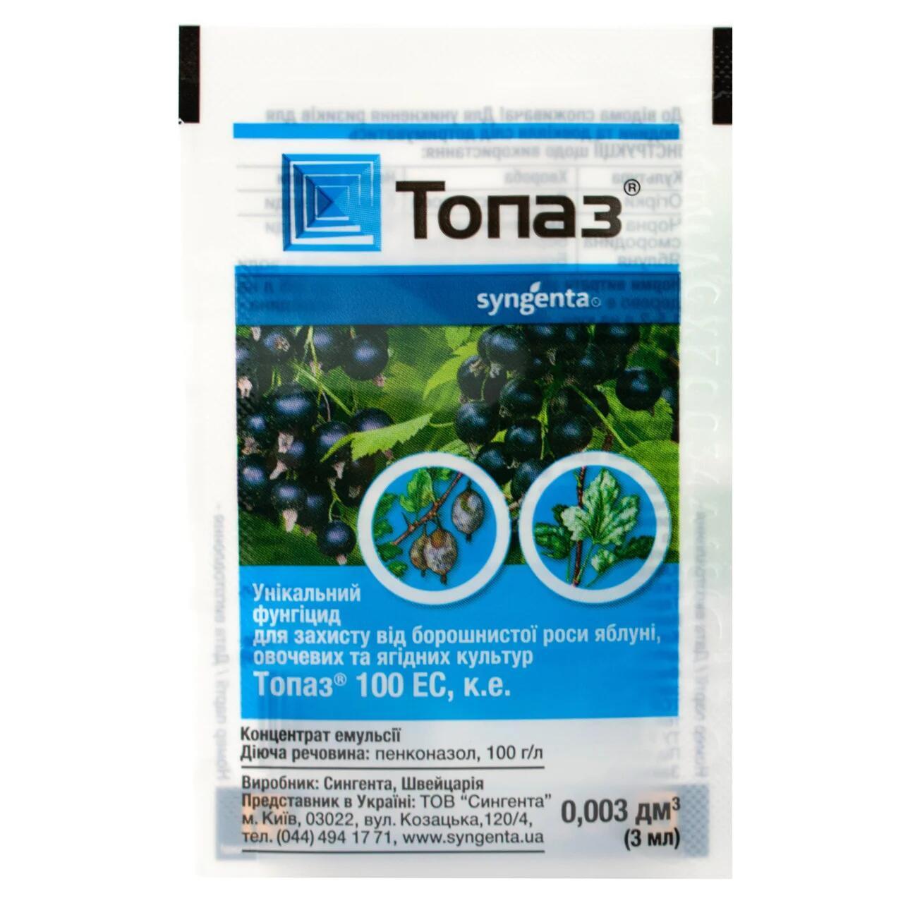 Фунгіцид Топаз Syngenta 3 мл