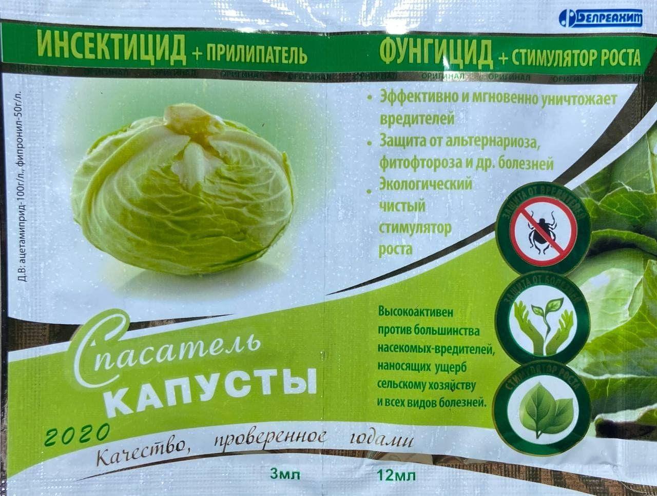Рятівник Капусти інсектицид+фунгіцид+регулятор росту 3+12мл