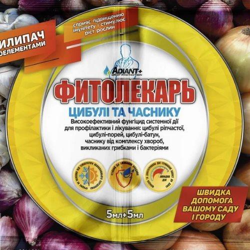 Фунгіцид для цибулі, часнику Фітолікар 5мл на 5л води на 1 сотку