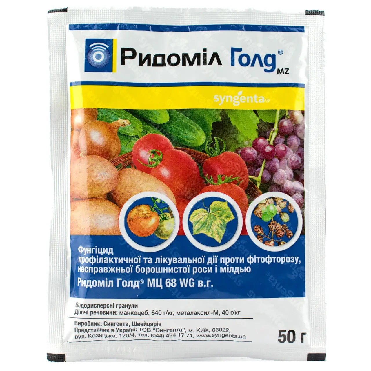 Фунгіцид Ридоміл Голд Syngenta 50 г на 2 сотки