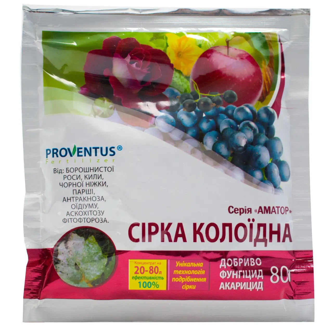 Сірка колоїдна 80 г фунгіцид добриво акарацид