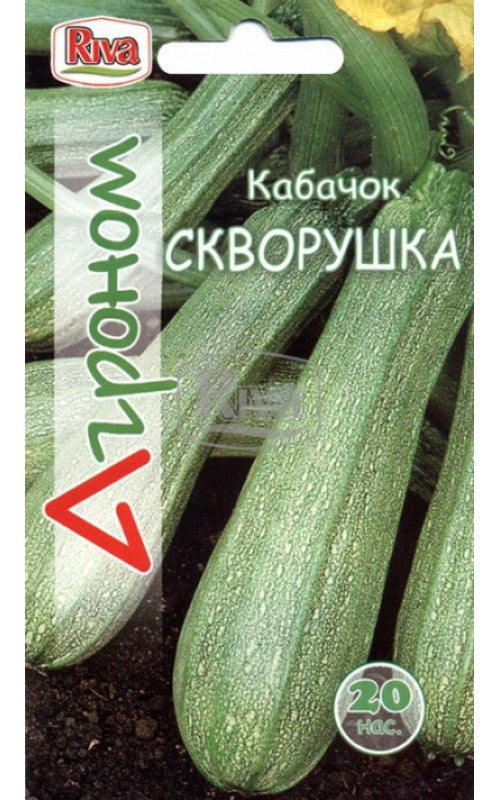 Кабачок Скворушка насіння Агроном 20г