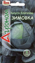 Капуста белокочанная поздняя Зимовка семена Агроном 1 г