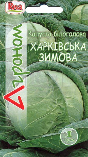 Капуста Харківська зимова насіння  Агроном 1 г