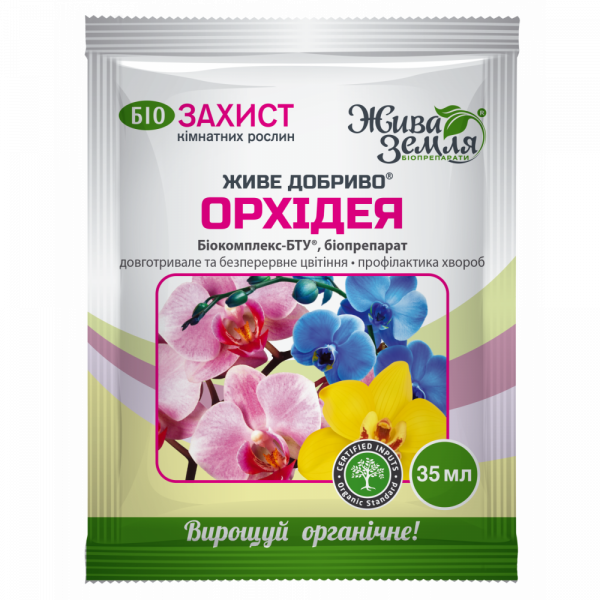 Добриво для орхідей органічне Живе добриво Біокомплекс Орхідея 35 мл