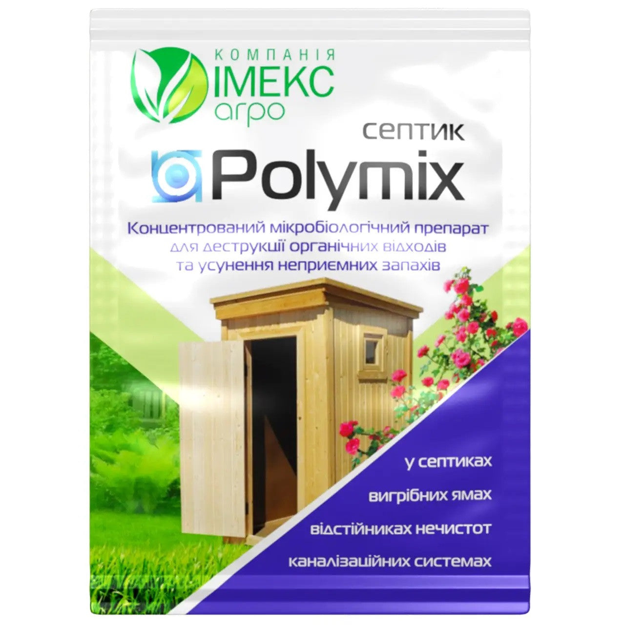 Біодеструктор Polymix для септиків, вигрібних ям, каналізації 10 г