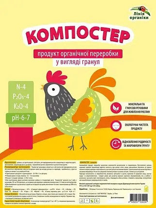 Курячий послід гранульований Компостер 2 кг