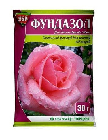 Фунгіцид Фундазол для троянд  30 г