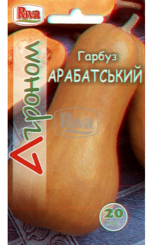 Гарбуз Арабатський 20 шт Агроном