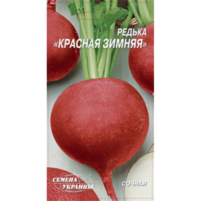 Редька зимова червона Насіння України 2 г
