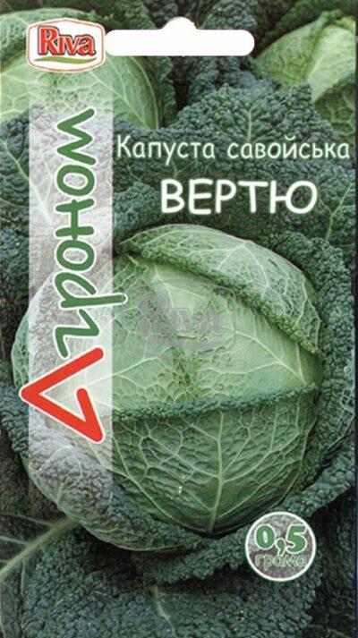 Капуста савойська Вертю 0,5 г Агроном
