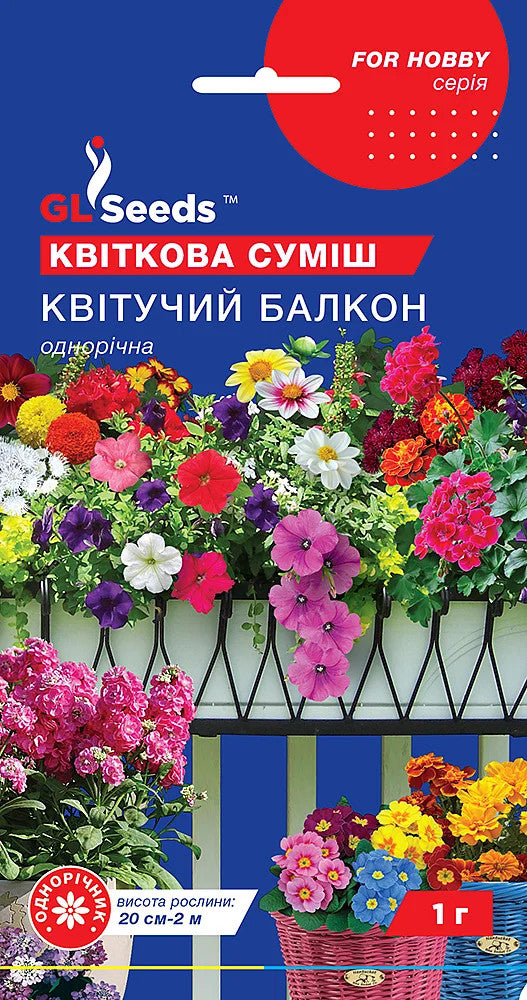 Насіння квітів Квітучий Балкон 1 г GL Seeds