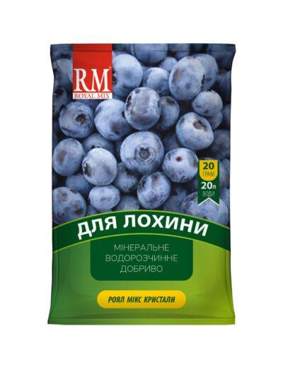 Добриво гранульоване для лохини Royal Mix 20 г