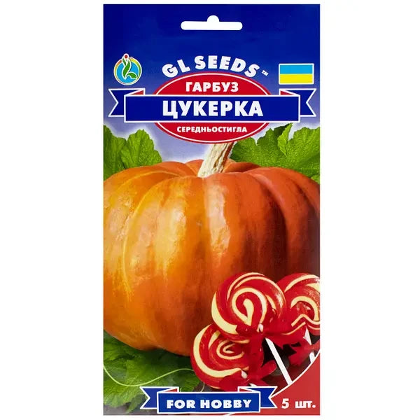 Гарбуз Цукерка Gl seeds 5 шт