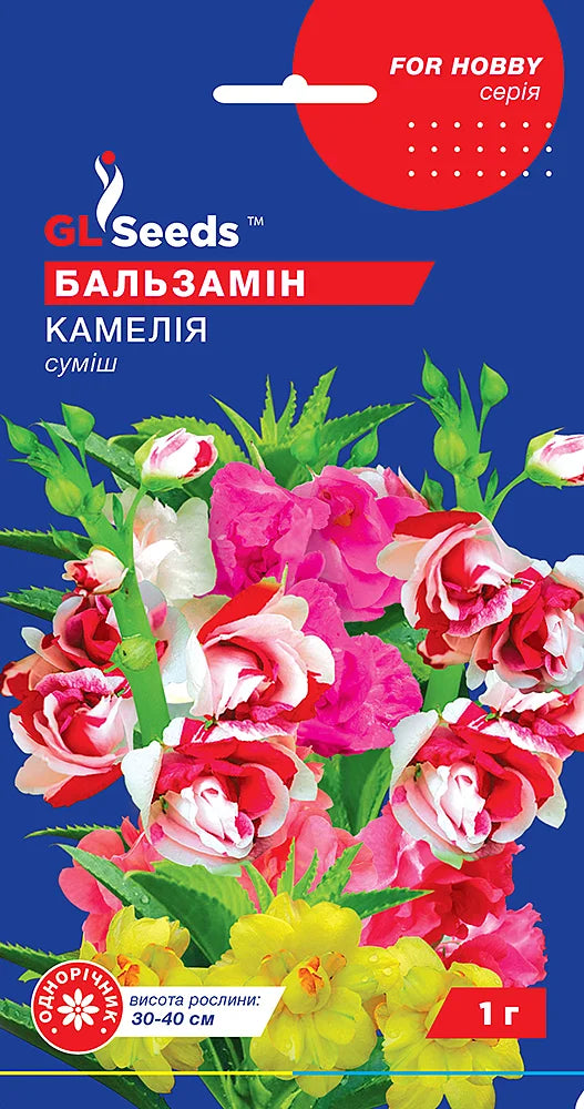 Насіння Бальзаміну Камелія суміш Gl Seeds 1 г
