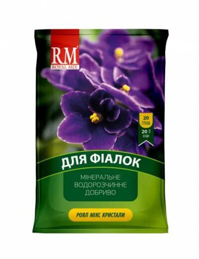 Кристалічне добриво для фіалок Royal Mix 20 г