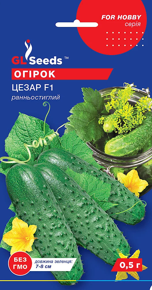 Насіння огірків Цезар F1 GL Seeds 0.5 г