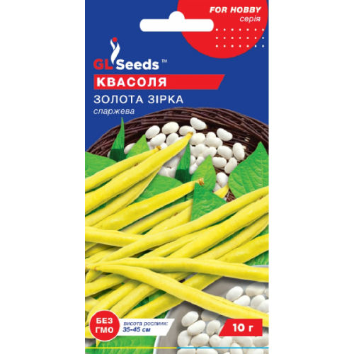 Квасоля Золота Зірка GL Seeds 10 г