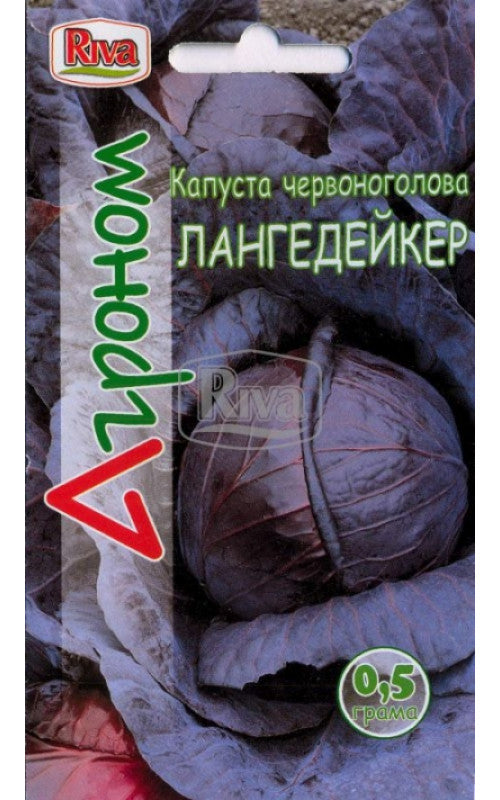 Капуста Червоноголова Лангедейкер 0.5 г Агроном