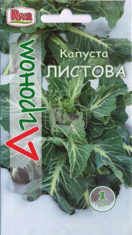 Капуста Листова насіння Агроном 1 г