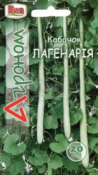 Кабачок Лагенарія насіння Агроном 20 шт