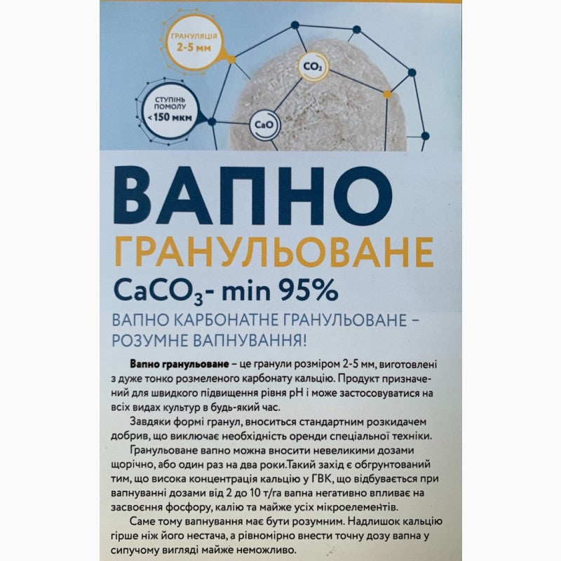 Вапно для розкислення грунту 10 кг