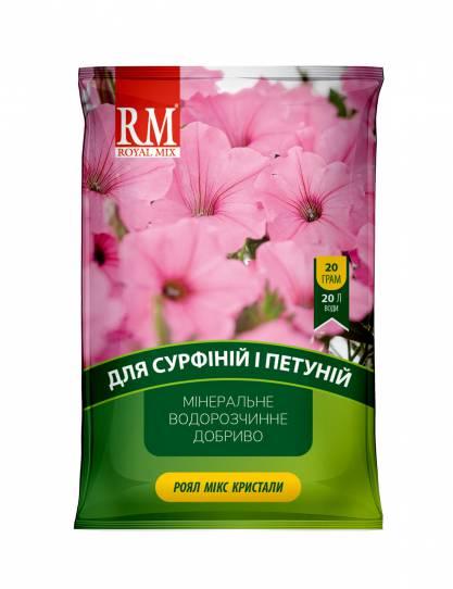 Добриво для петуній та сурфіній кристалічне Royal Mix drip 20 г