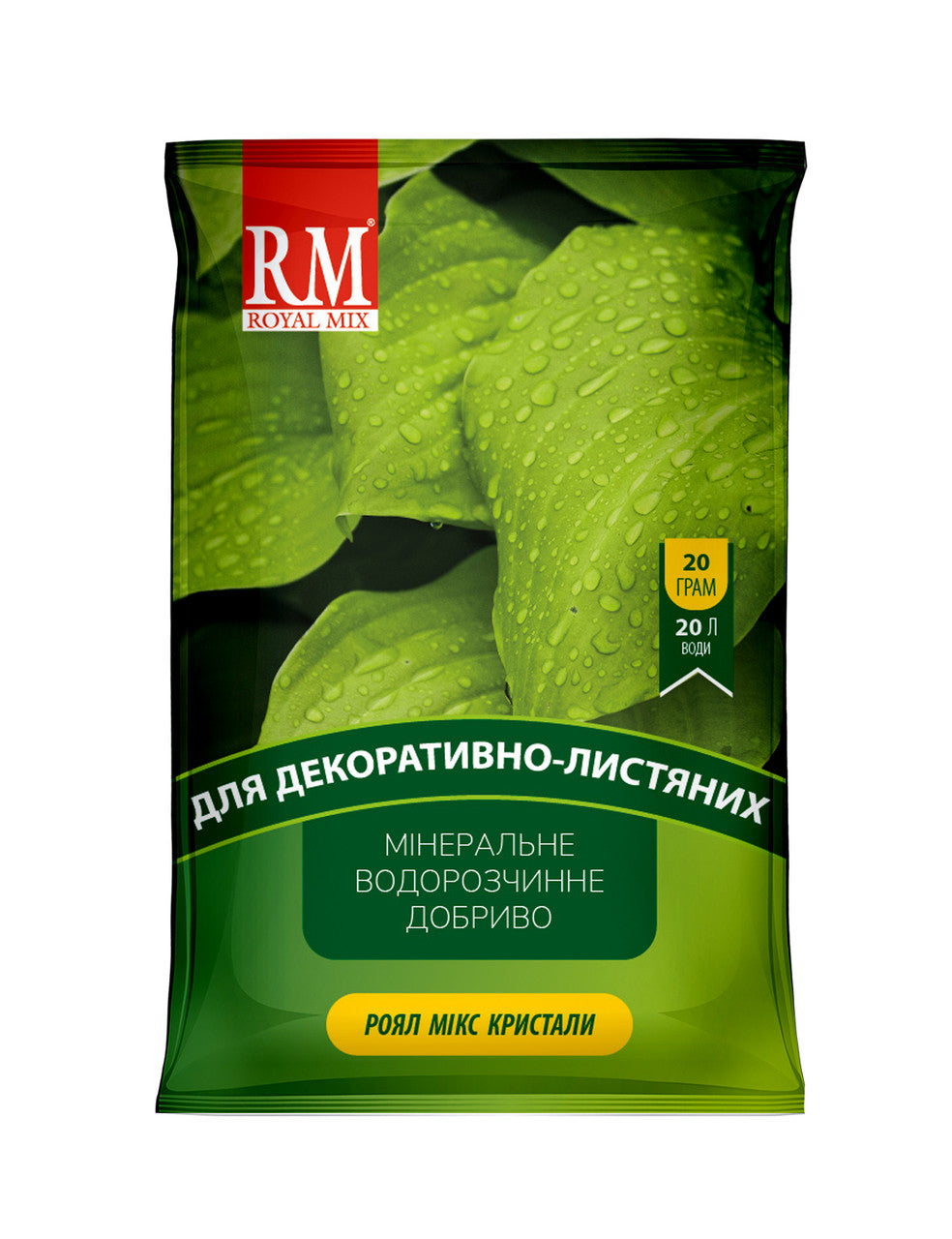 Добриво для декоративно-листяних Royal Mix 20 г