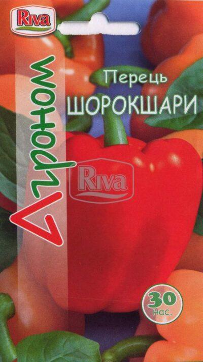 Перець болгарський Шорокшари Агроном 30 шт