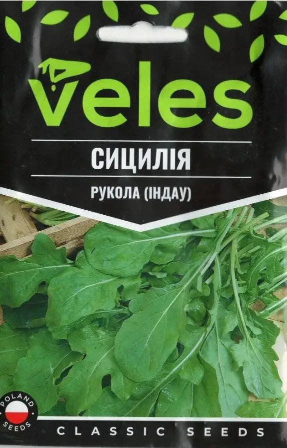 Насіння руколи Сицилія Veles 2 г