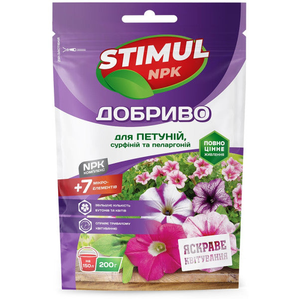 Добриво для петуній, сурфіній та пеларгоній Stimul NPK 200 г