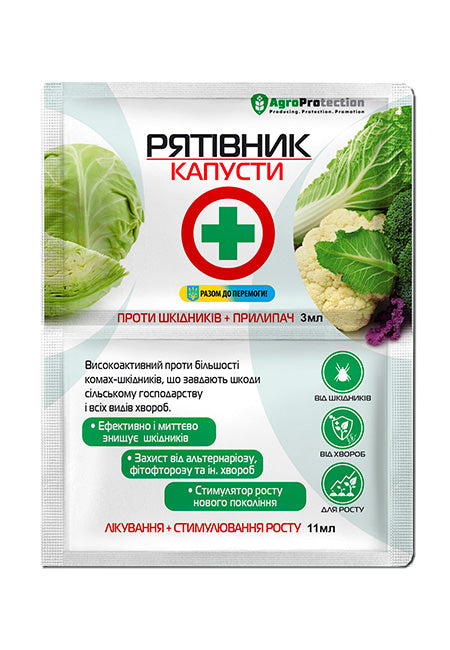 Рятівник Капусти інсектицид+фунгіцид+регулятор росту 3+11мл